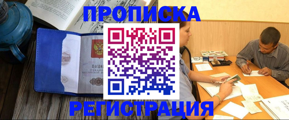 прописка штамп в Сосновоборске